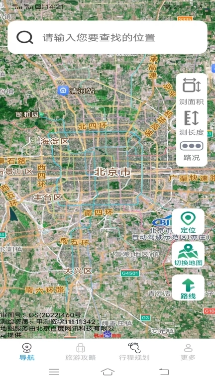 畅行实时导航