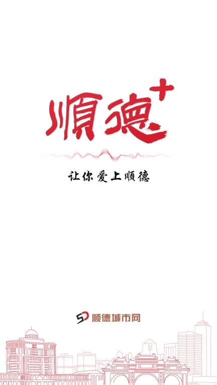 顺德Plus