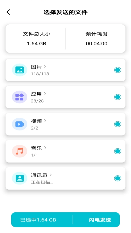互传换机免费