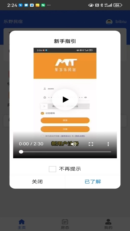 集客乐民宿