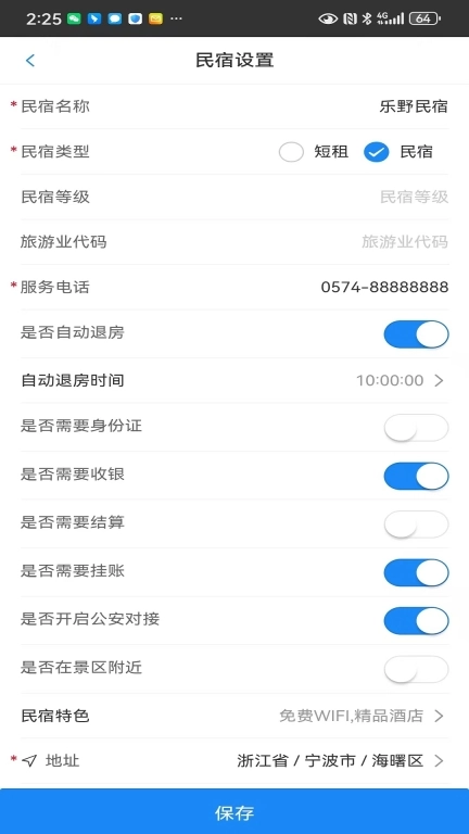 集客乐民宿