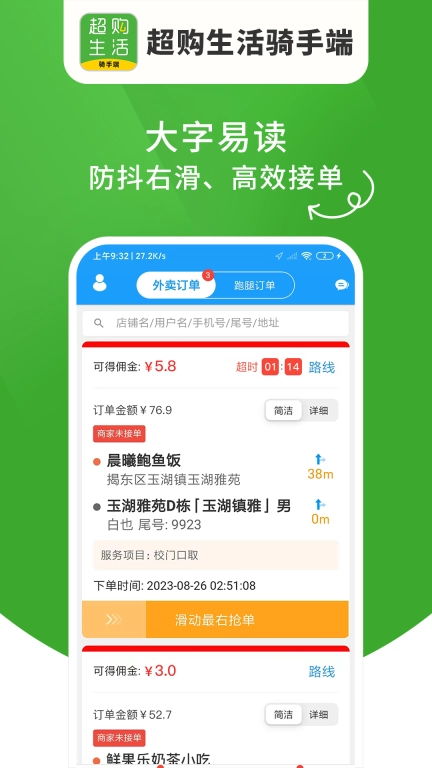 超购生活骑手端