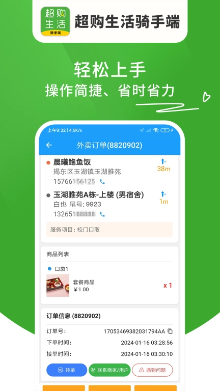 超购生活骑手端