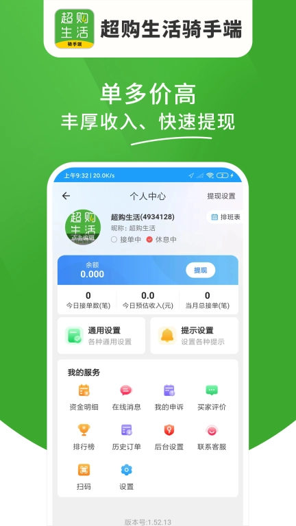 超购生活骑手端