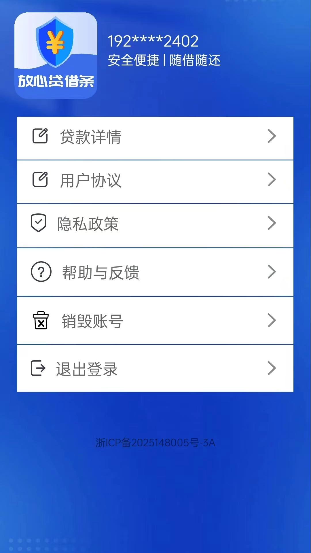 放心贷借条
