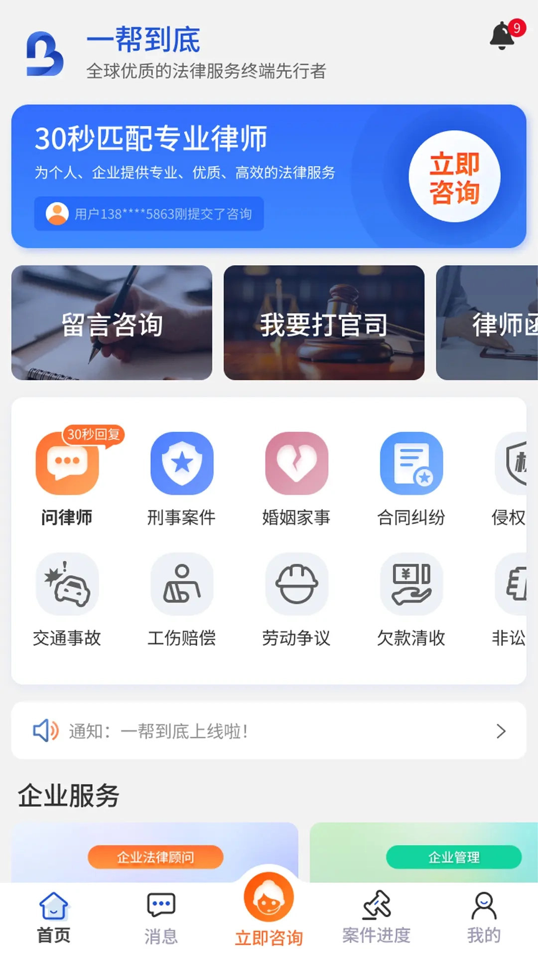 一帮到底
