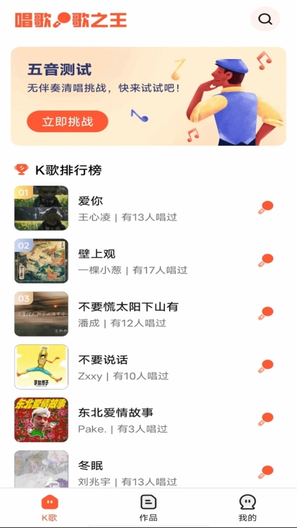 唱歌K歌之王