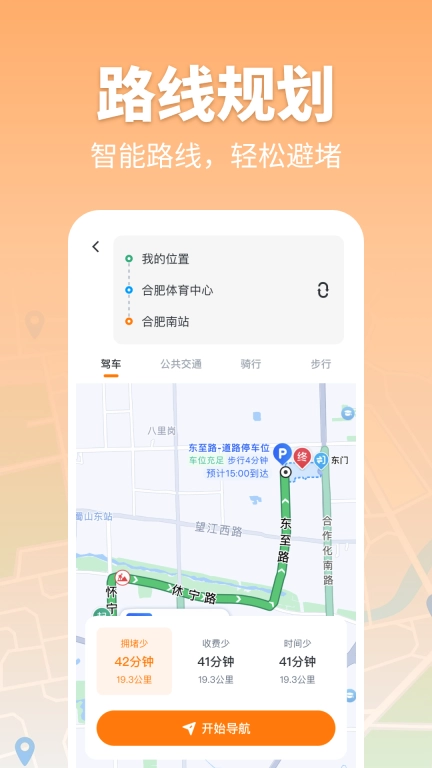 百斗卫星地图导航