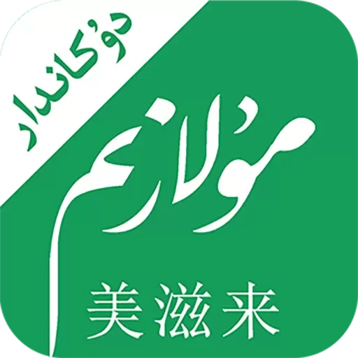 Mulazim商家