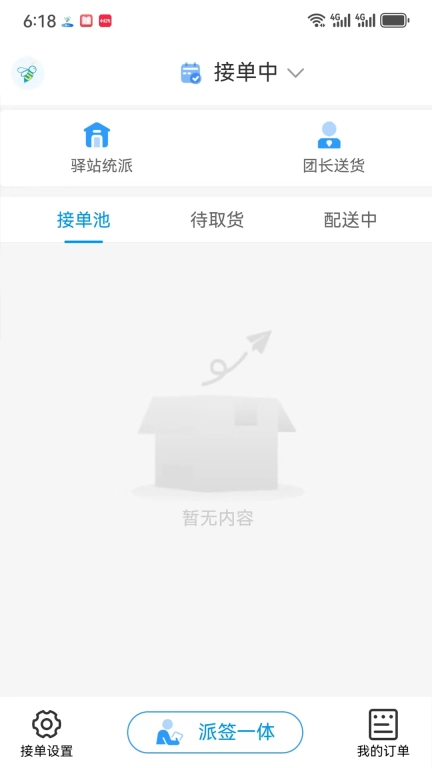 送美邻骑手