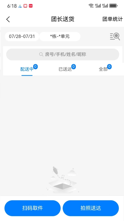 送美邻骑手