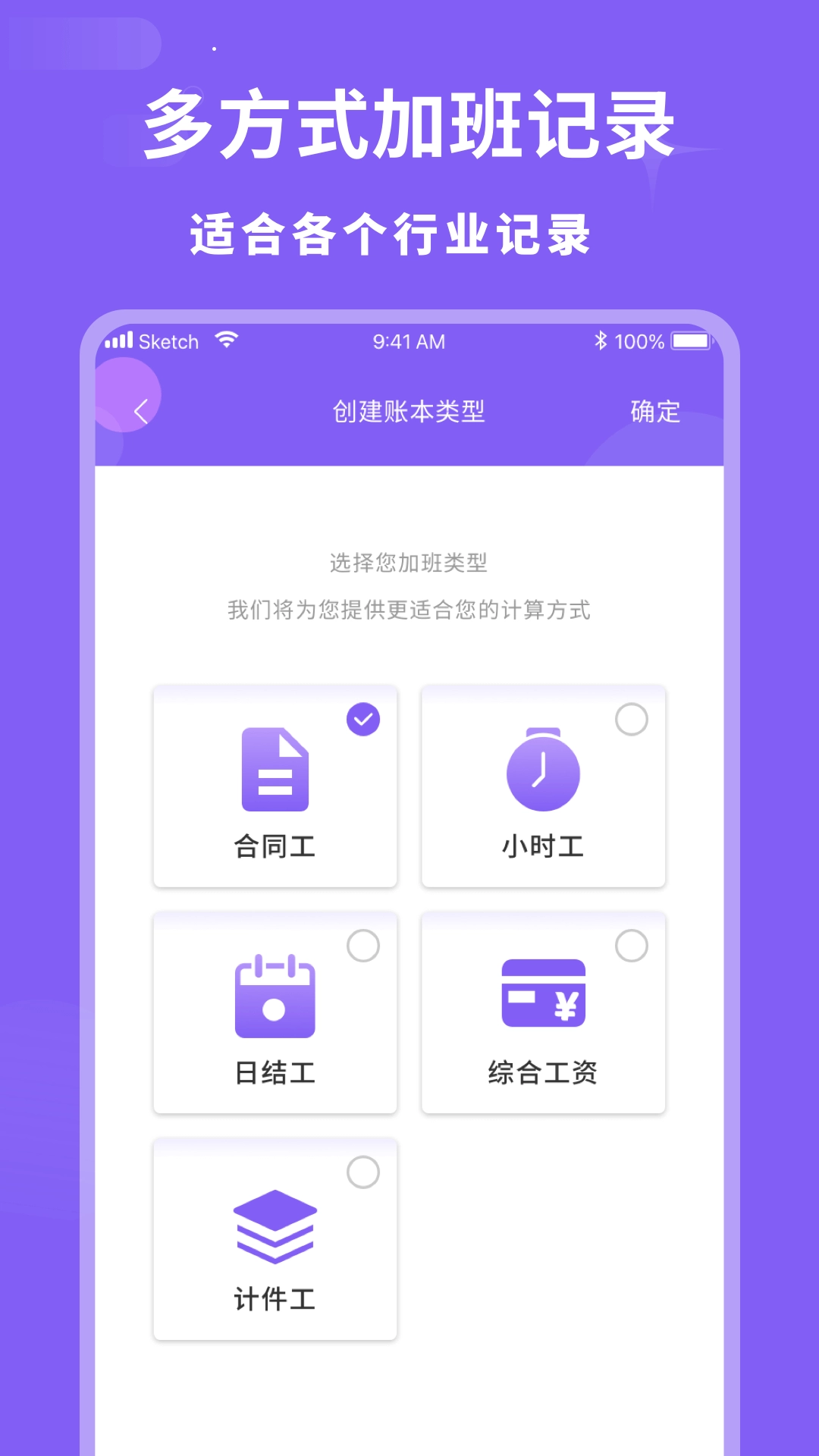 加班记录管家