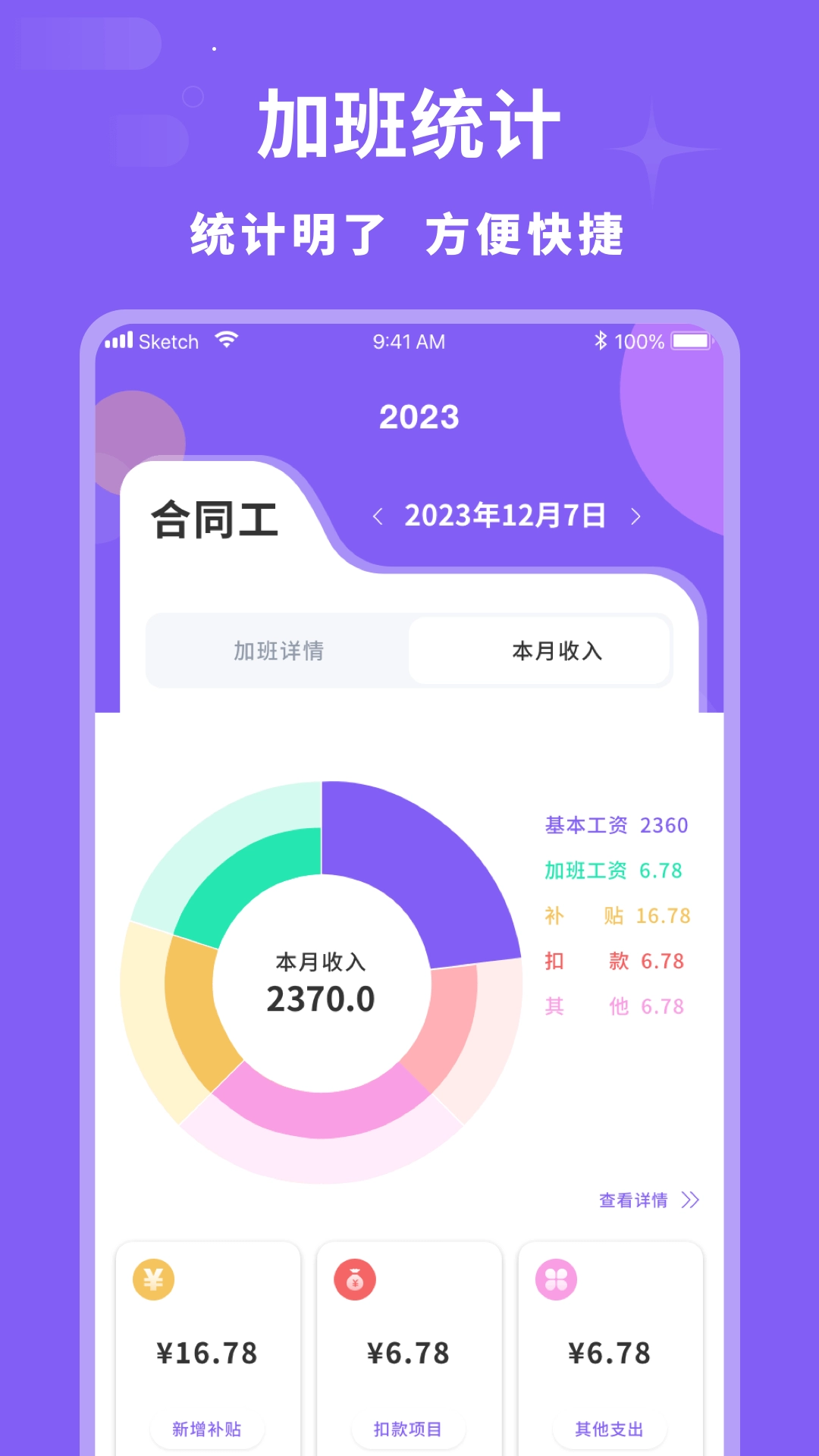加班记录管家