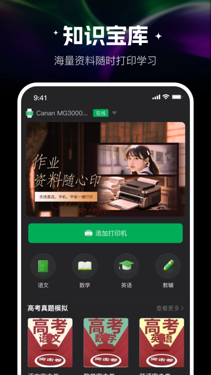 打印机Air
