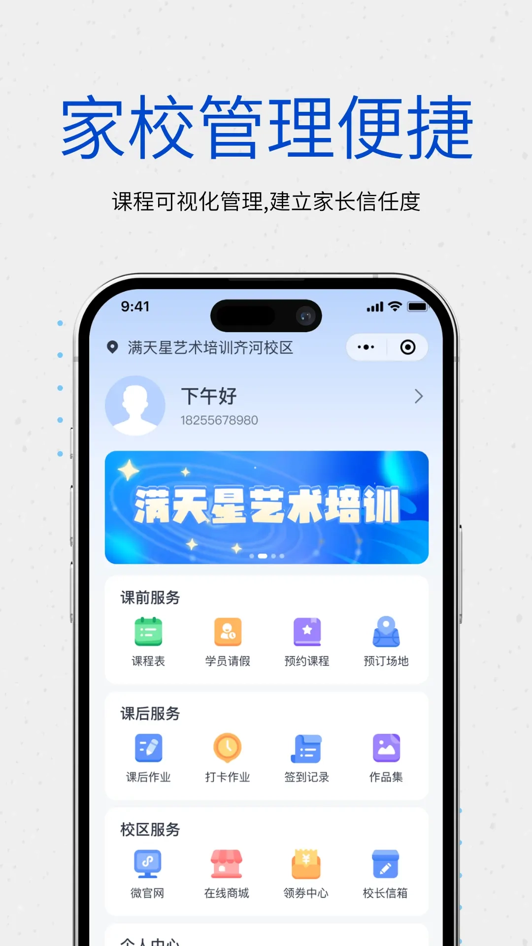 校能手