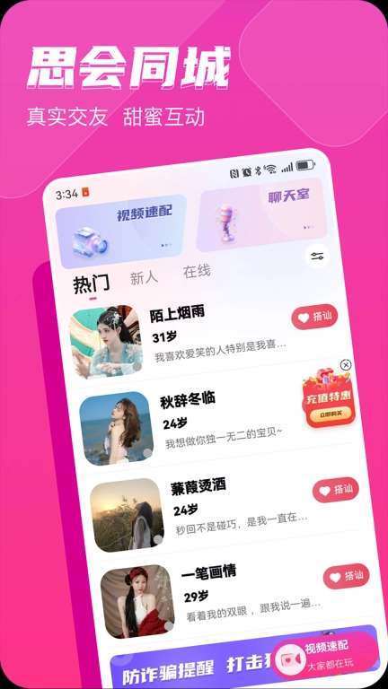思会同城