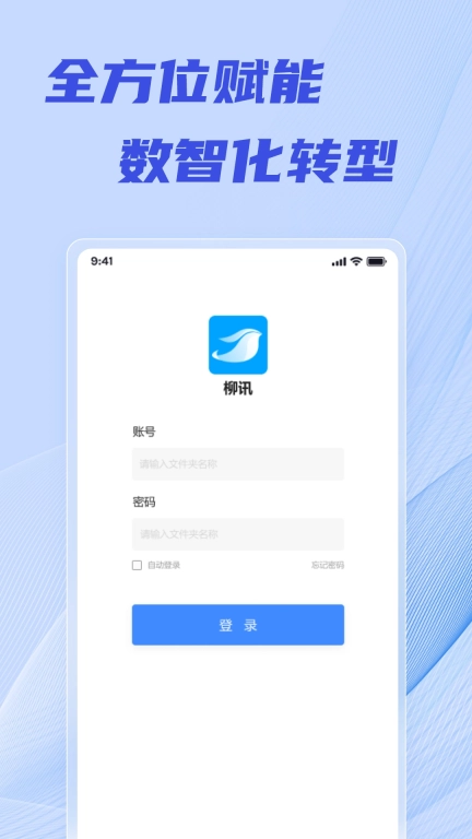 柳讯