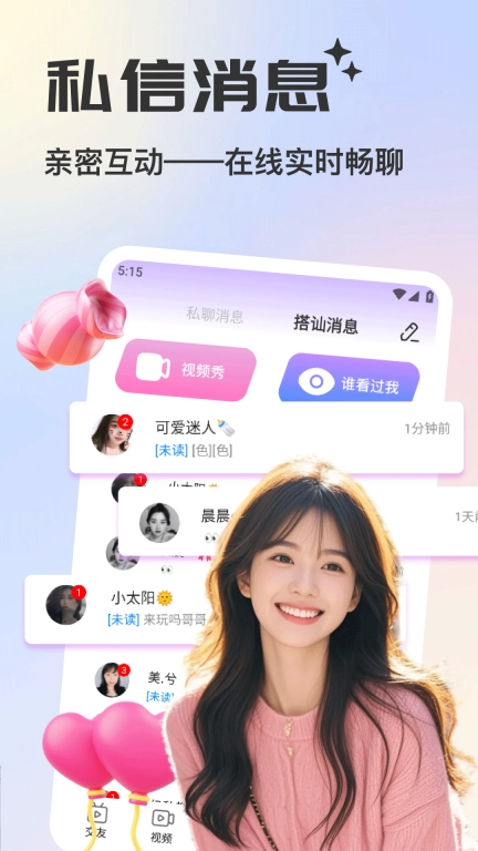 香恋视频交友-美女同城聊天