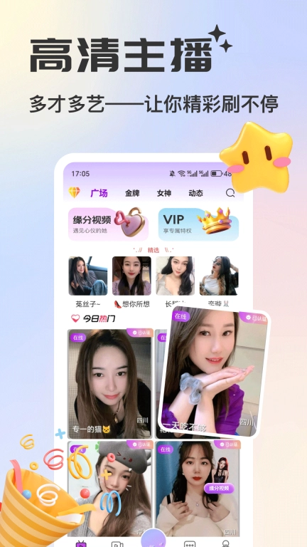 香恋视频交友-美女同城聊天