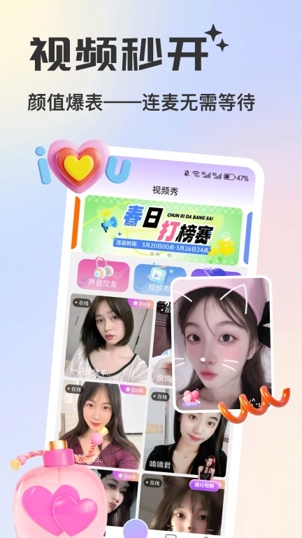 香恋视频交友-美女同城聊天
