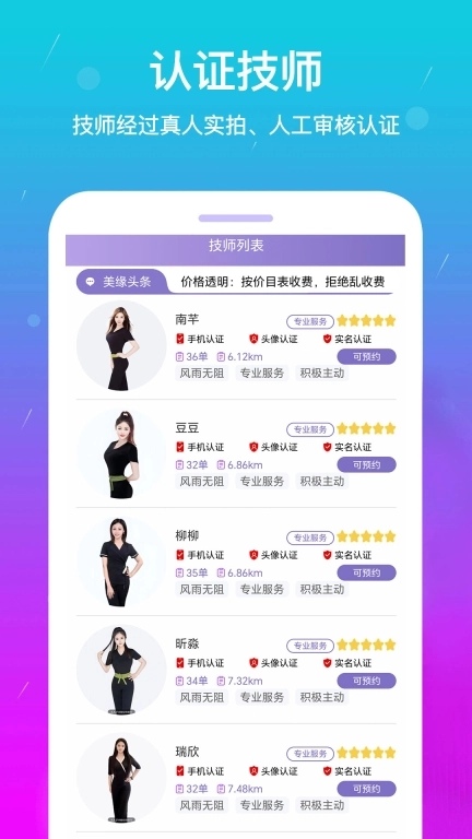 美缘上门按摩
