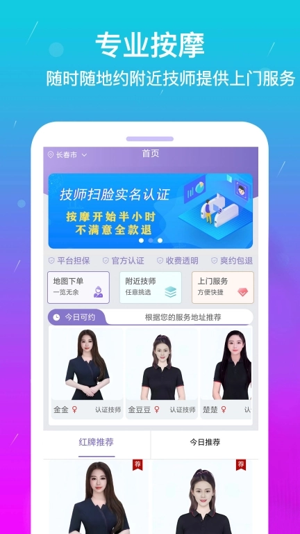 美缘上门按摩