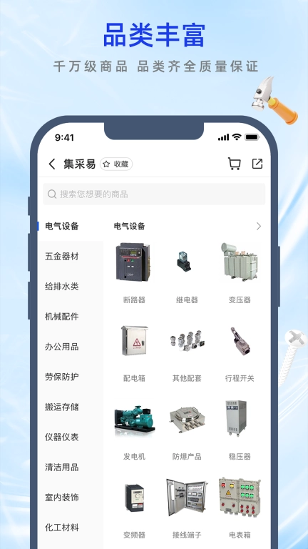 集采易