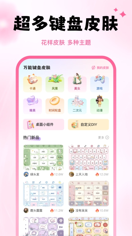 万能键盘皮肤