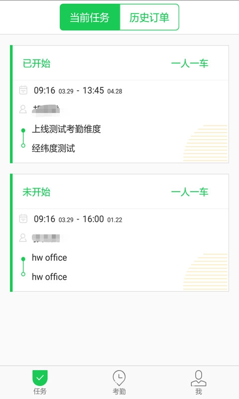 iAdmin司机端