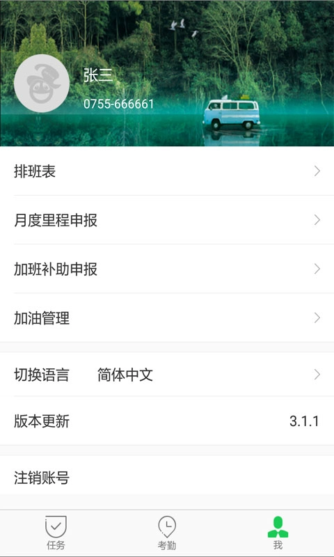 iAdmin司机端