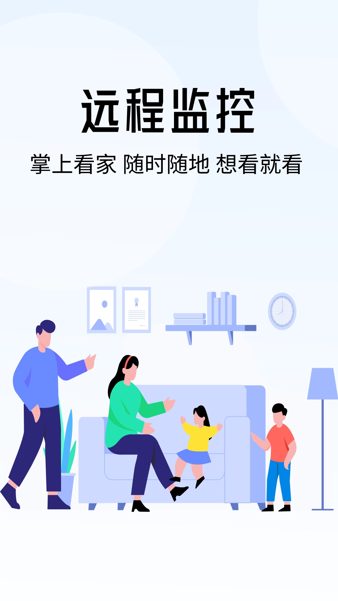手机远程监控管家-旧手机变摄像头