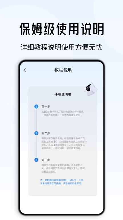 手机远程监控管家-旧手机变摄像头