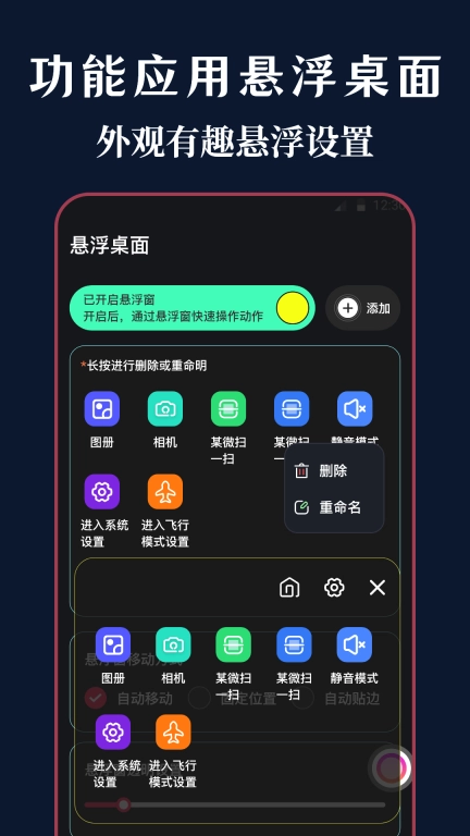 悬浮工具箱-悬浮菜单