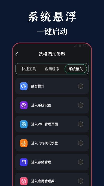 悬浮工具箱-悬浮菜单