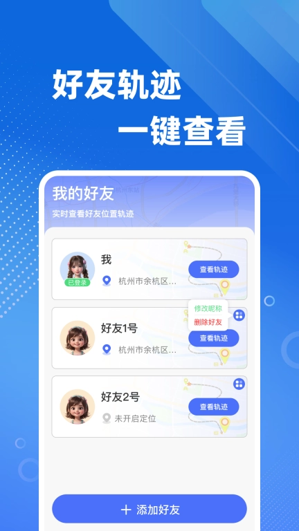 手机号定位免费找人-准确定位追踪