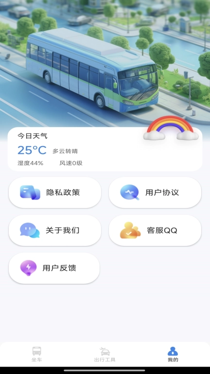 实时公交巴士