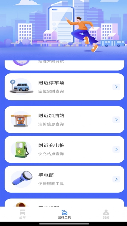 实时公交巴士