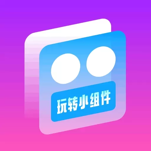 玩转组件