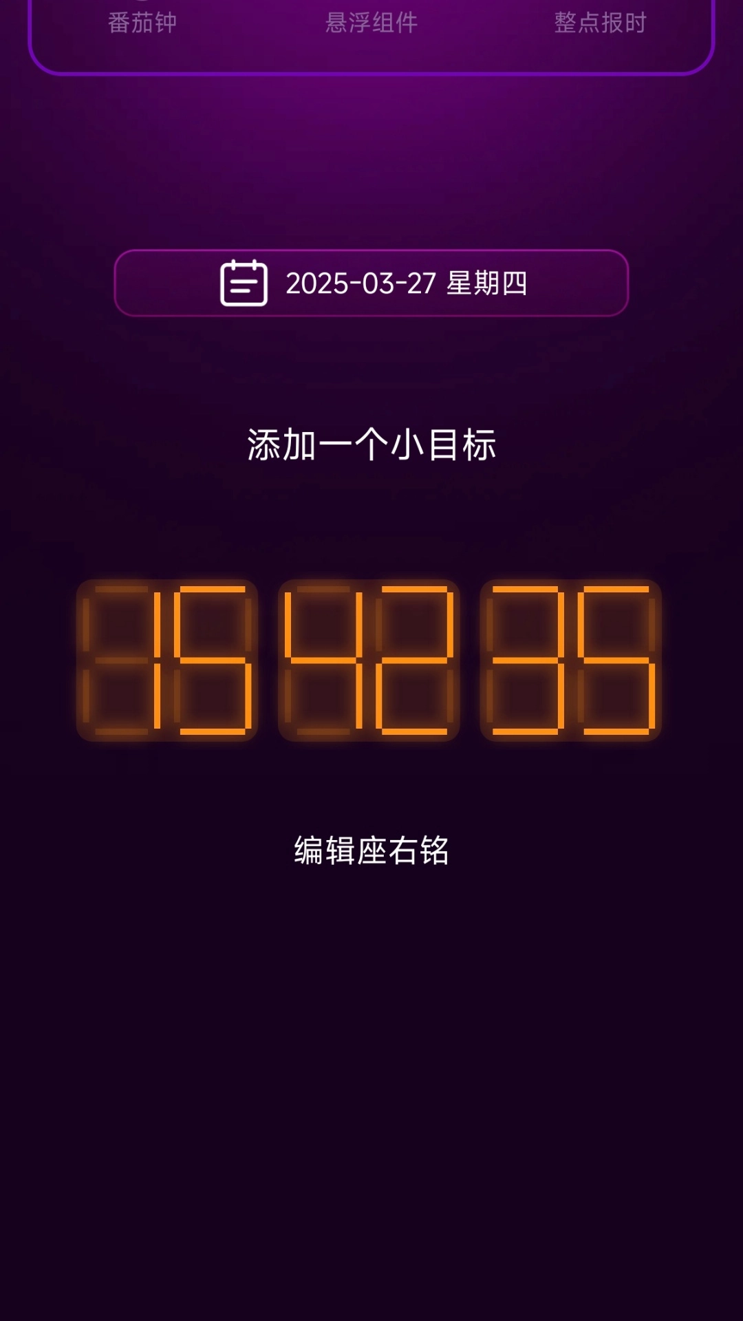 悬浮翻页时钟