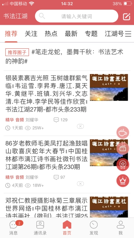 书法江湖