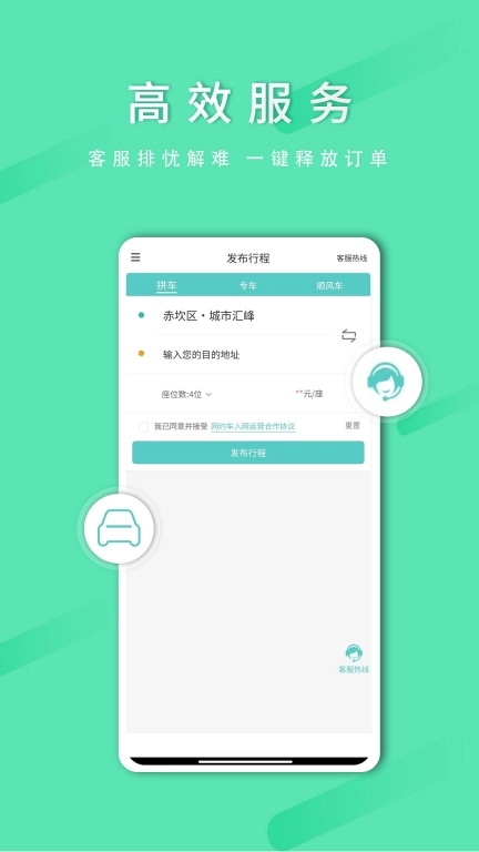 顺路出行司机端