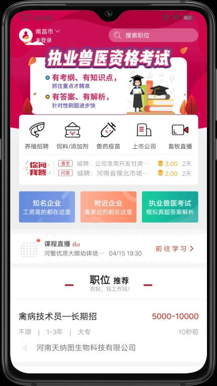 牧通人才网