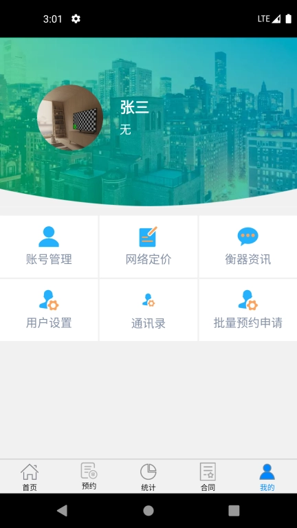 衡器宝
