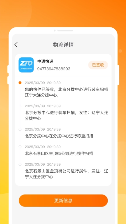 物流快递实时查