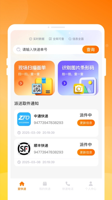物流快递实时查