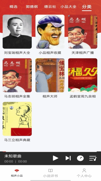 相声小品大全