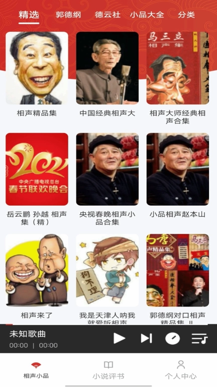 相声小品大全