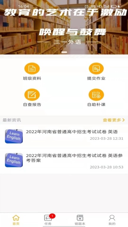 三一家长端