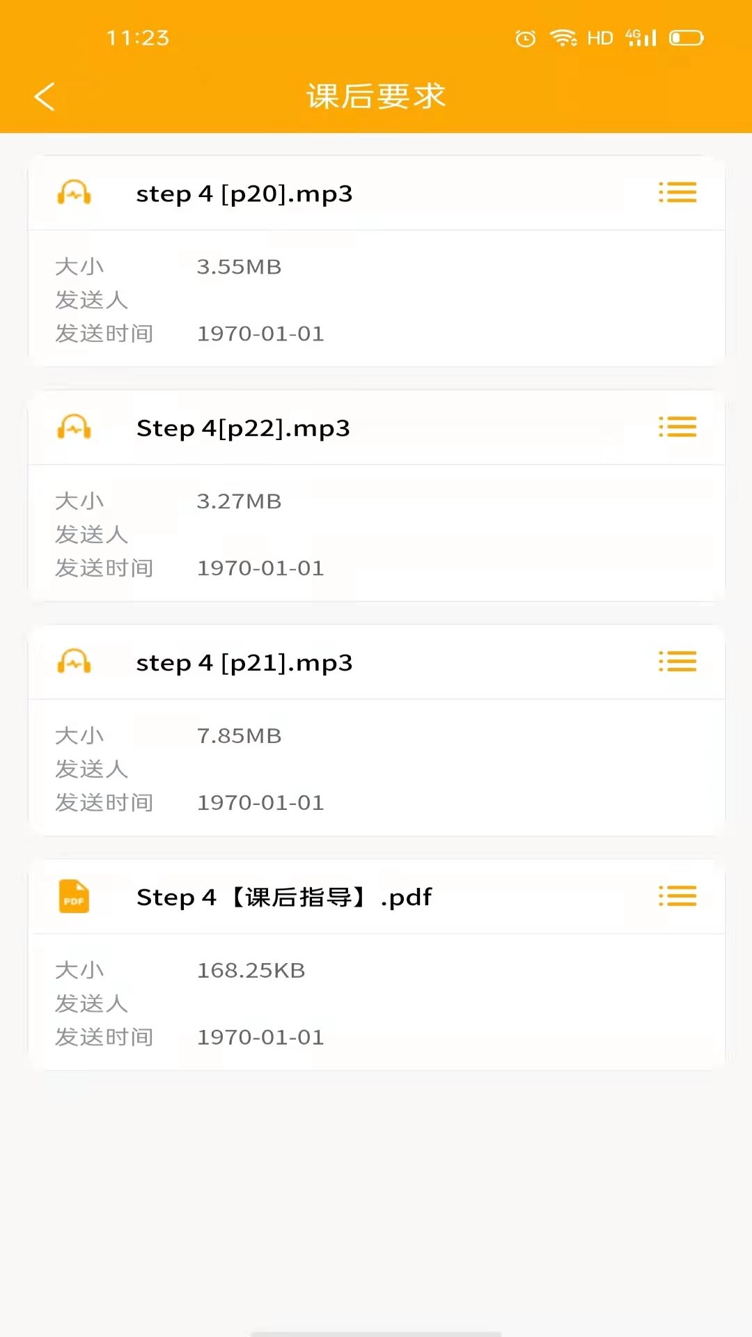 三一家长端