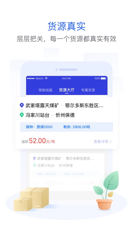 世德司机